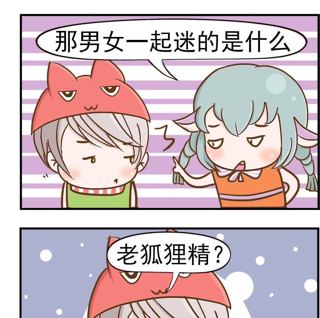 樂樂和鼕鼕 - 第033話 酒精 - 1