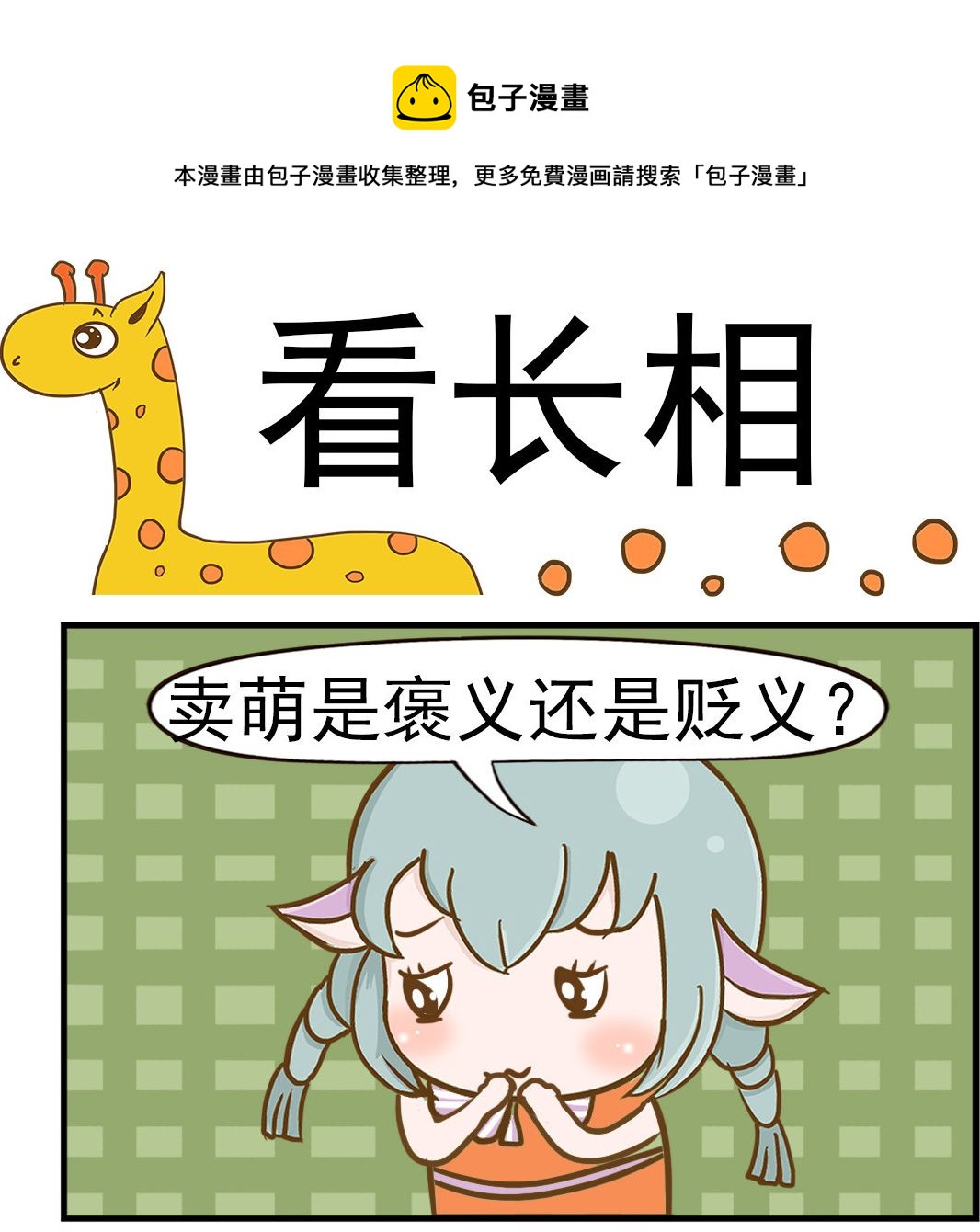 樂樂和鼕鼕 - 第035話 看長相 - 1