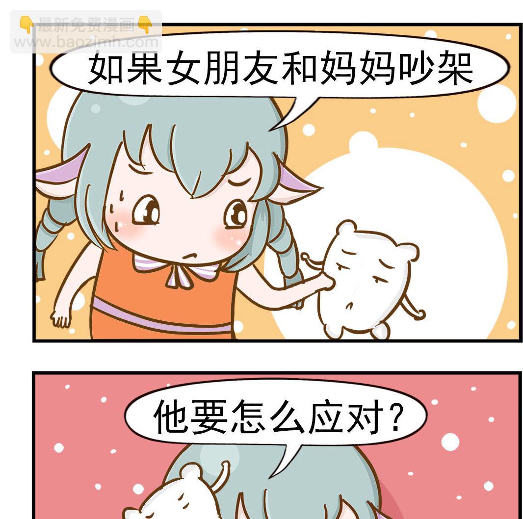 樂樂和鼕鼕 - 第055話 女朋友 - 1