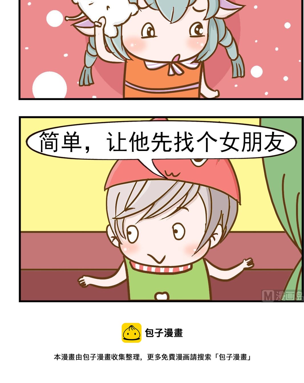 樂樂和鼕鼕 - 第055話 女朋友 - 1