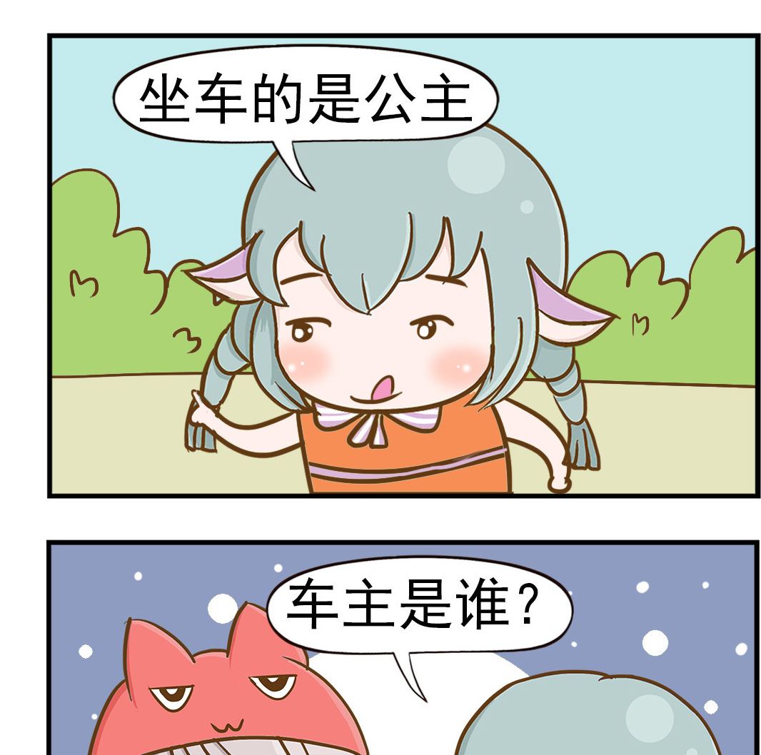 樂樂和鼕鼕 - 第065話 如果的車 - 1