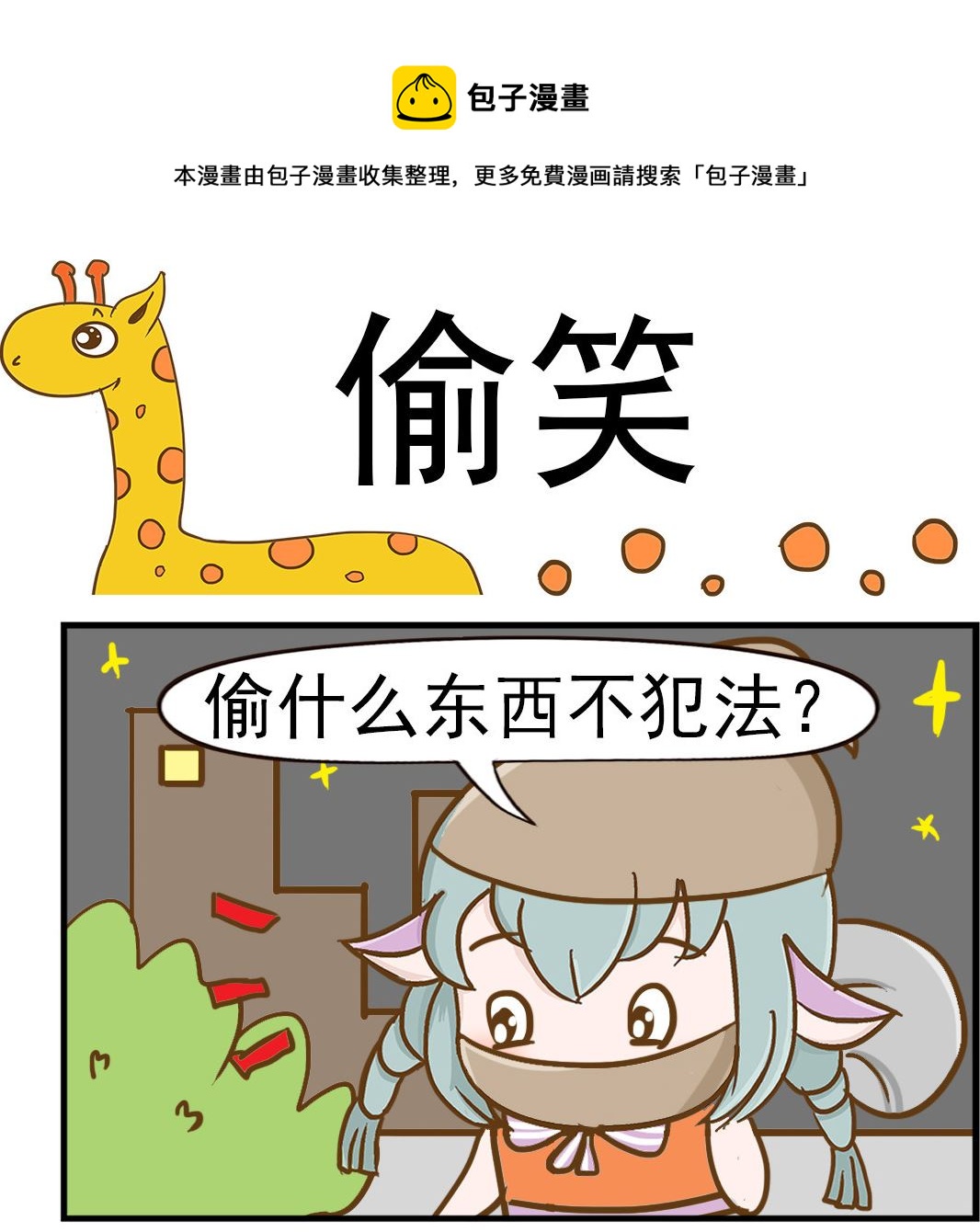 樂樂和鼕鼕 - 第073話 偷笑 - 1