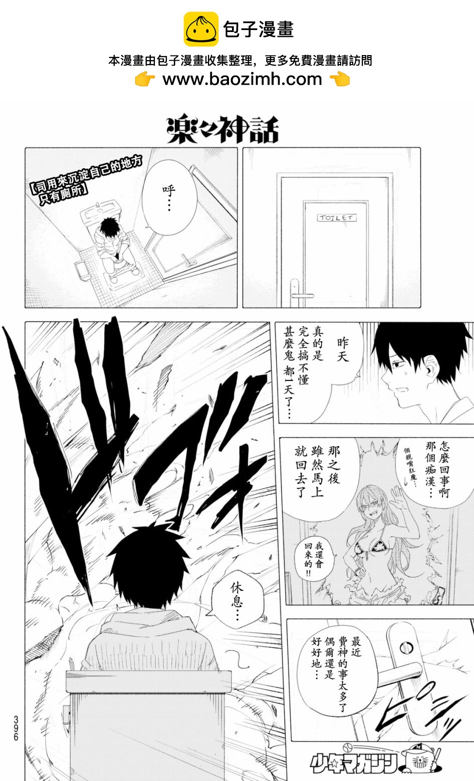 樂樂神話 - 第9話 奪回大作戰 - 2