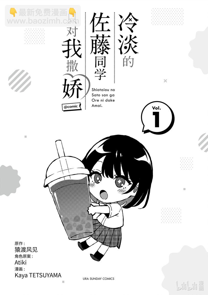 冷淡的佐藤同學只對我撒嬌＠comic - 1 第1話 - 2