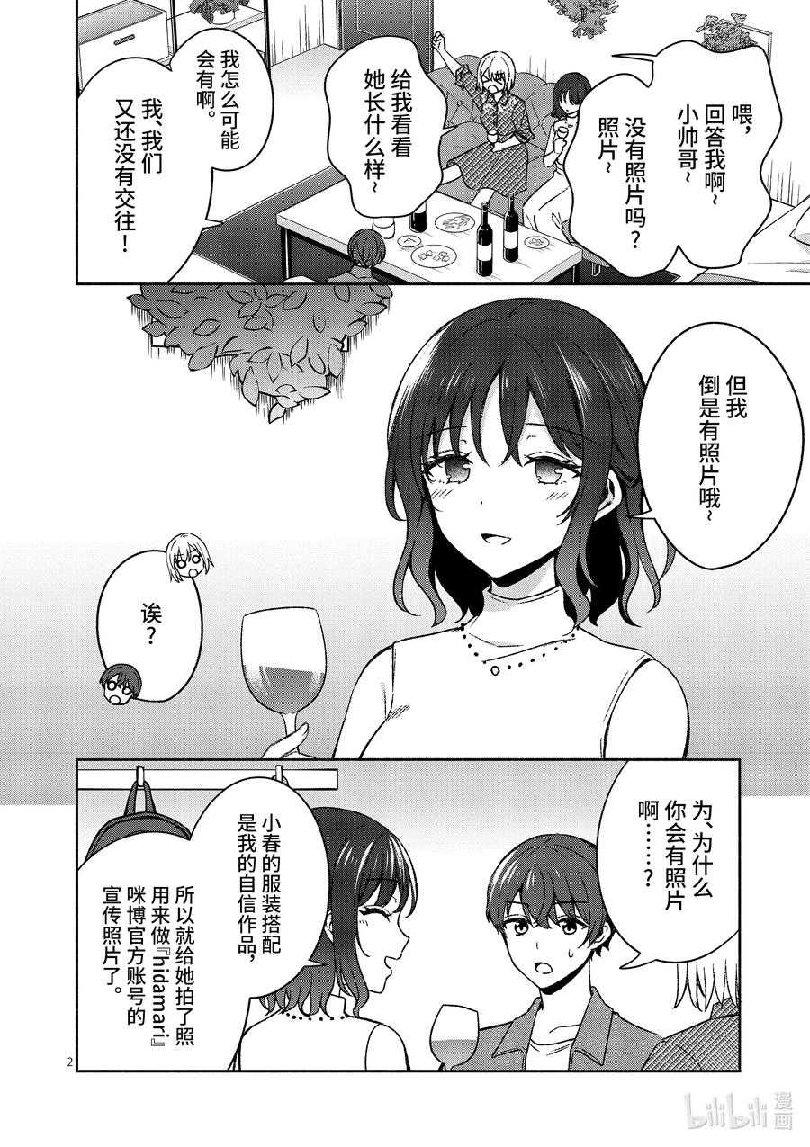 冷淡的佐藤同學只對我撒嬌＠comic - 13 第13話 - 2