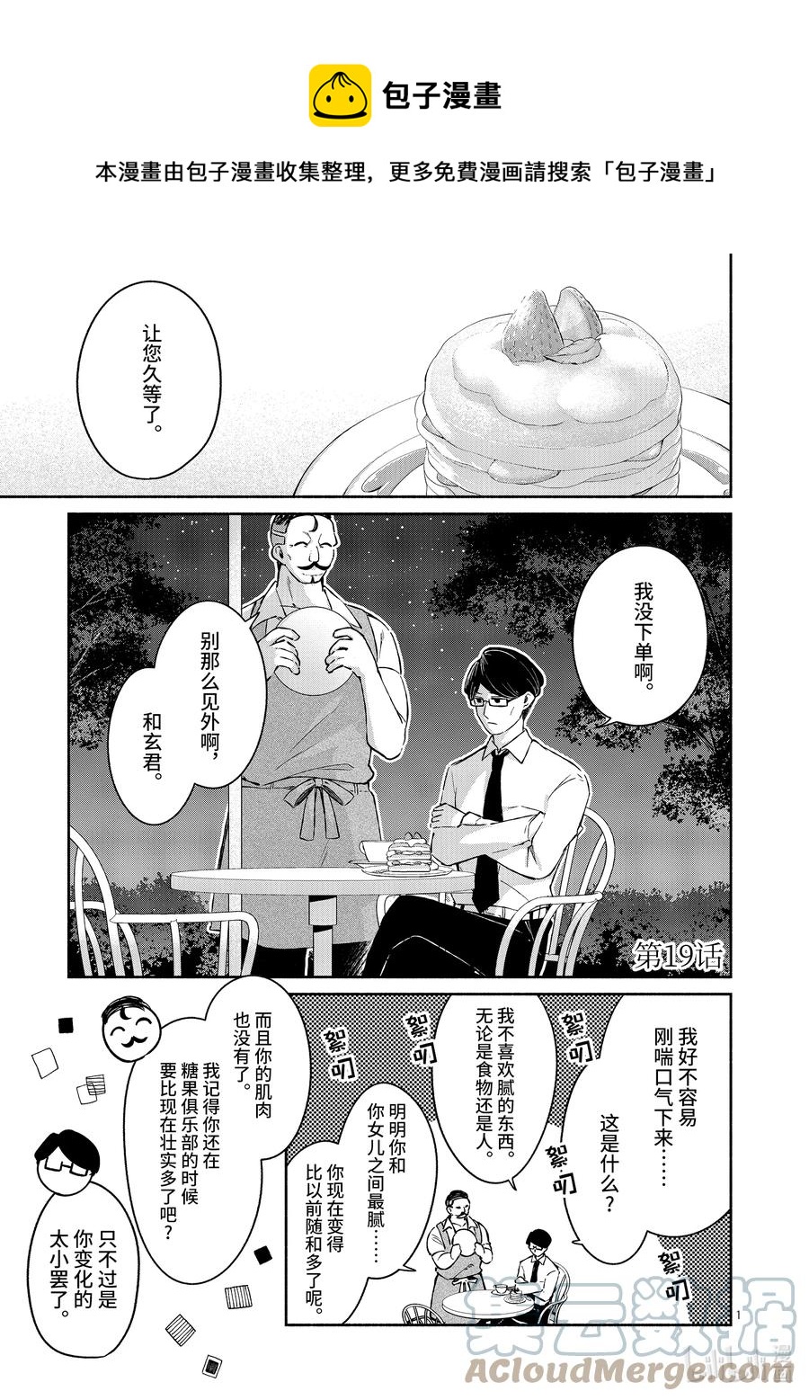 冷淡的佐藤同學只對我撒嬌＠comic - 19 第19話 - 1