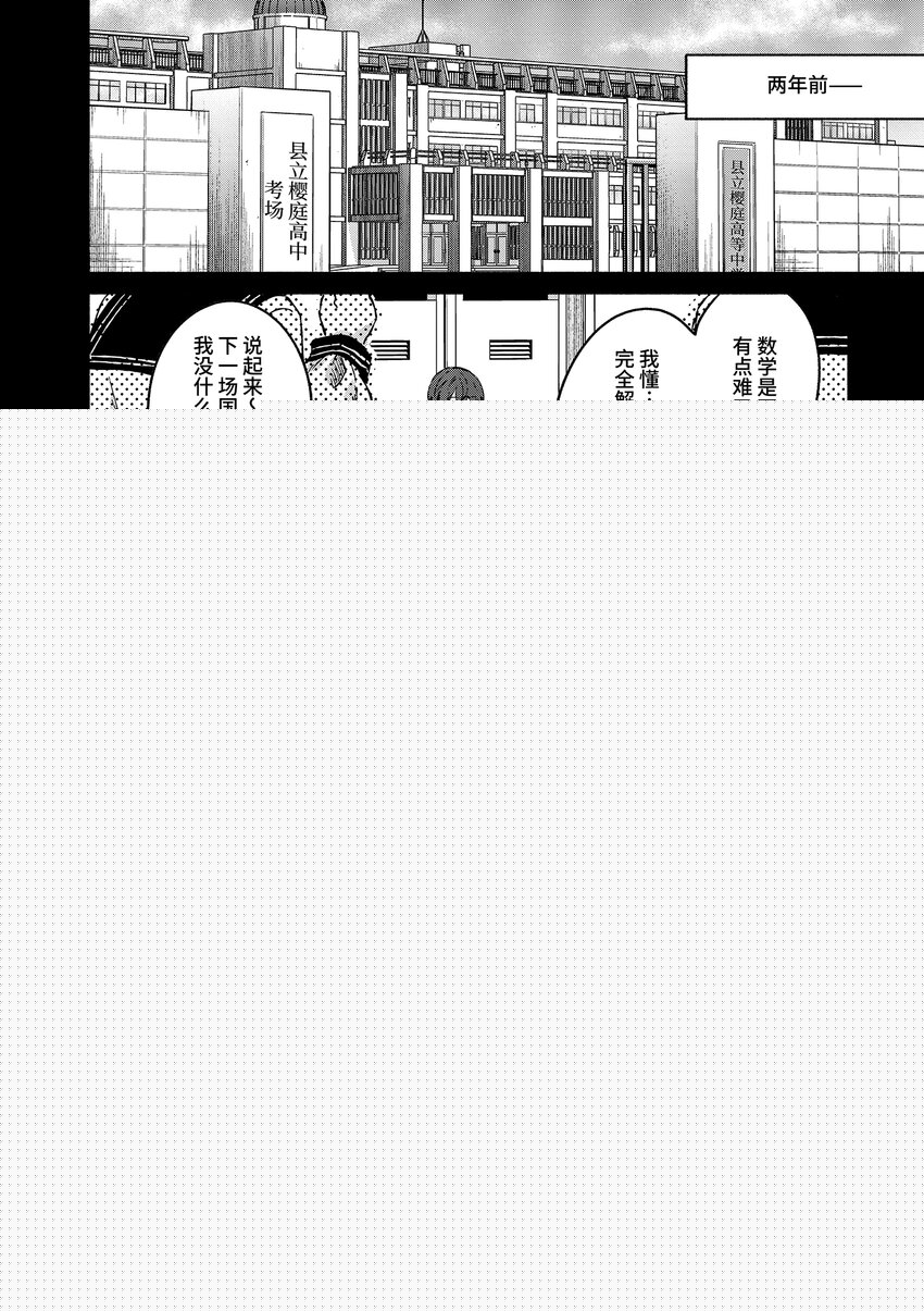 冷淡的佐藤同學只對我撒嬌＠comic - 3 第3話 - 2
