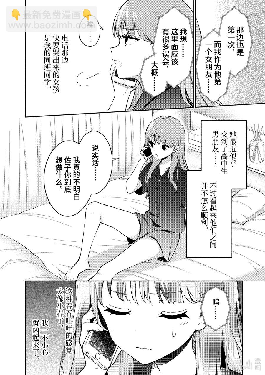 冷淡的佐藤同學只對我撒嬌＠comic - 21 第21話 - 2