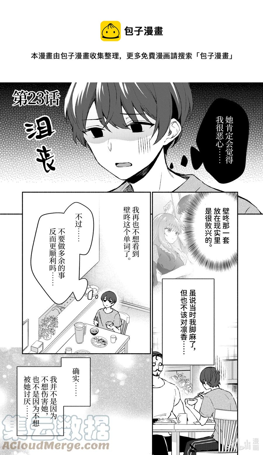 冷淡的佐藤同學只對我撒嬌＠comic - 23 第23話 - 1