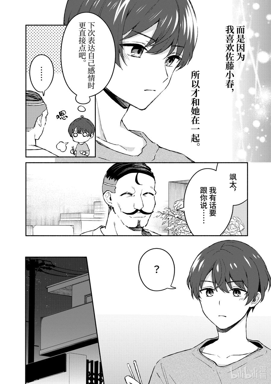 冷淡的佐藤同學只對我撒嬌＠comic - 23 第23話 - 2