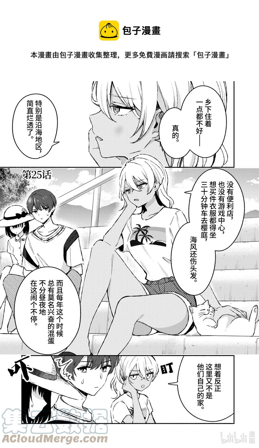 冷淡的佐藤同學只對我撒嬌＠comic - 25 第25話 - 1