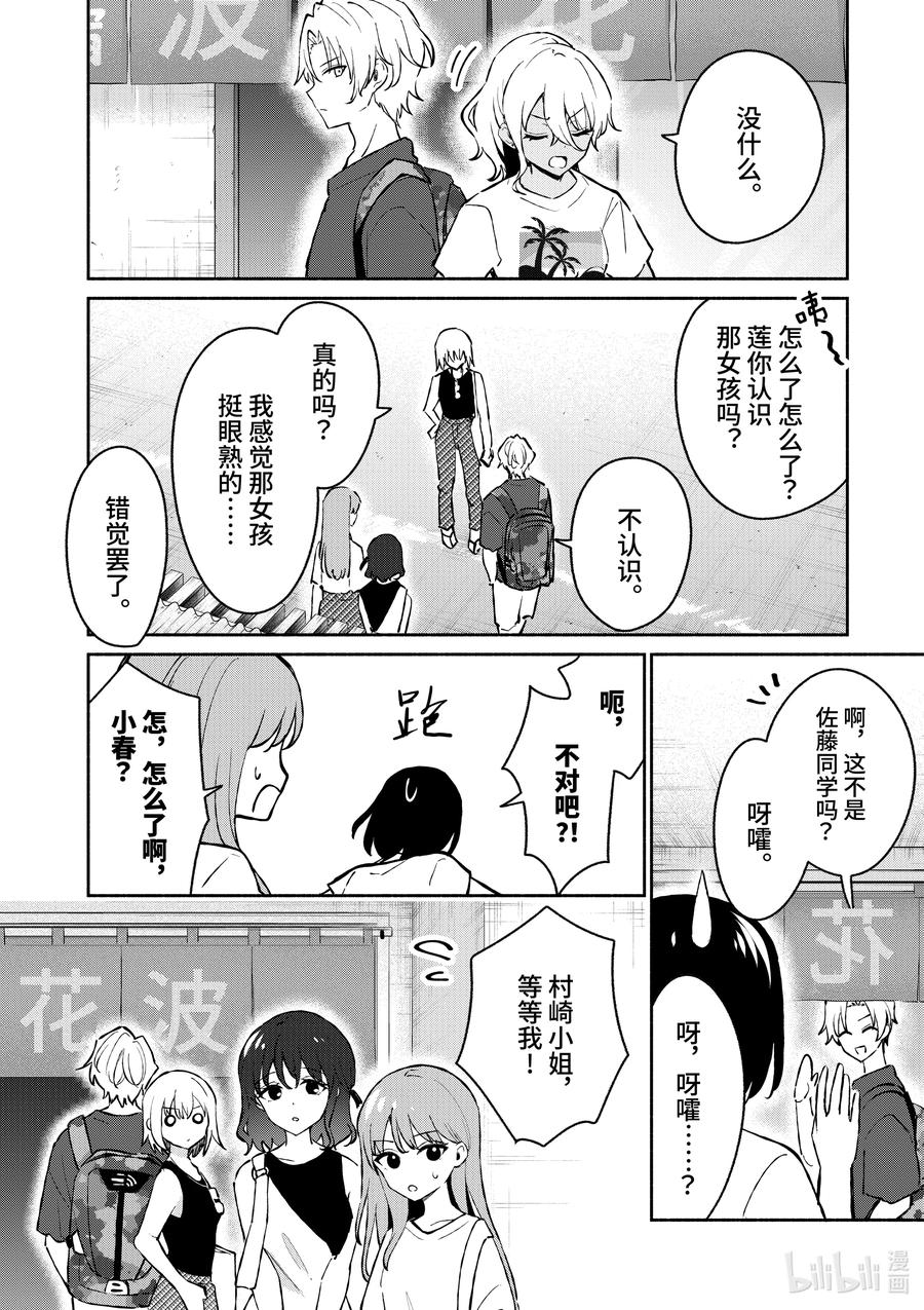 冷淡的佐藤同學只對我撒嬌＠comic - 27 第27話 - 2