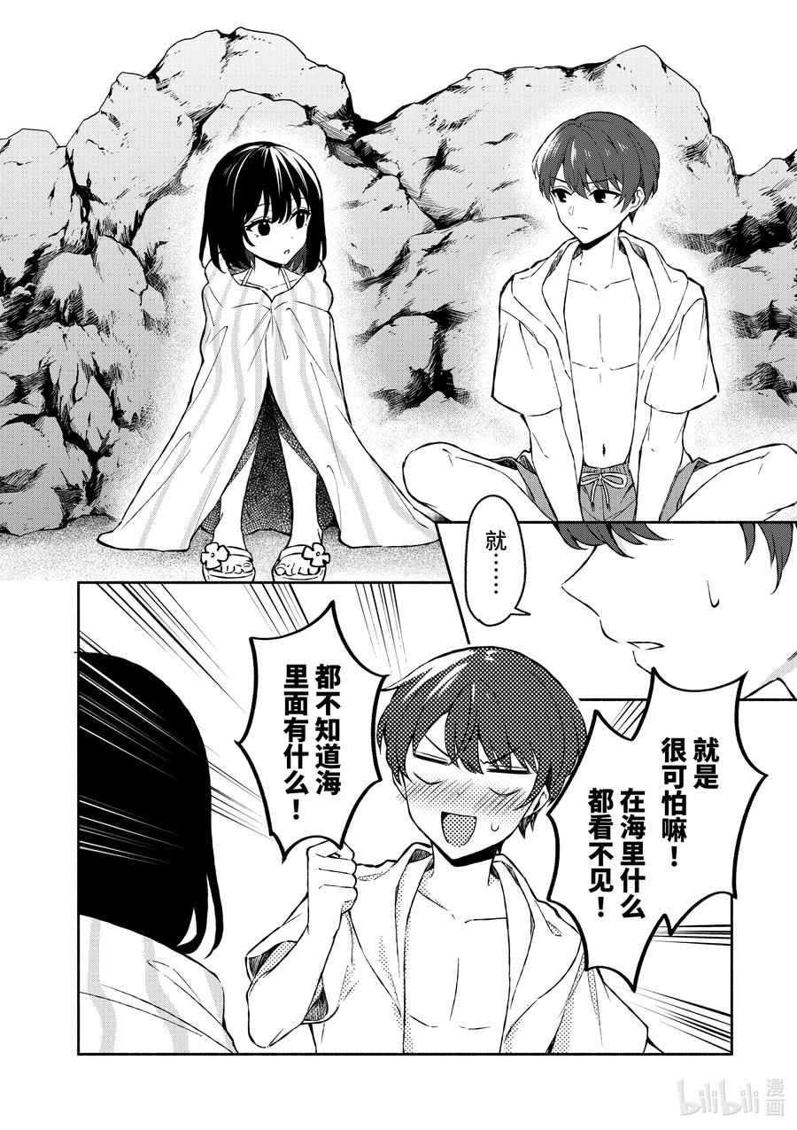 冷淡的佐藤同學只對我撒嬌＠comic - 29 第29話 - 2