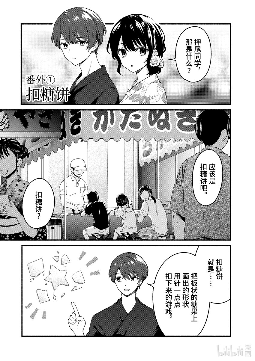 冷淡的佐藤同學只對我撒嬌＠comic - 番外篇 番外篇 - 1