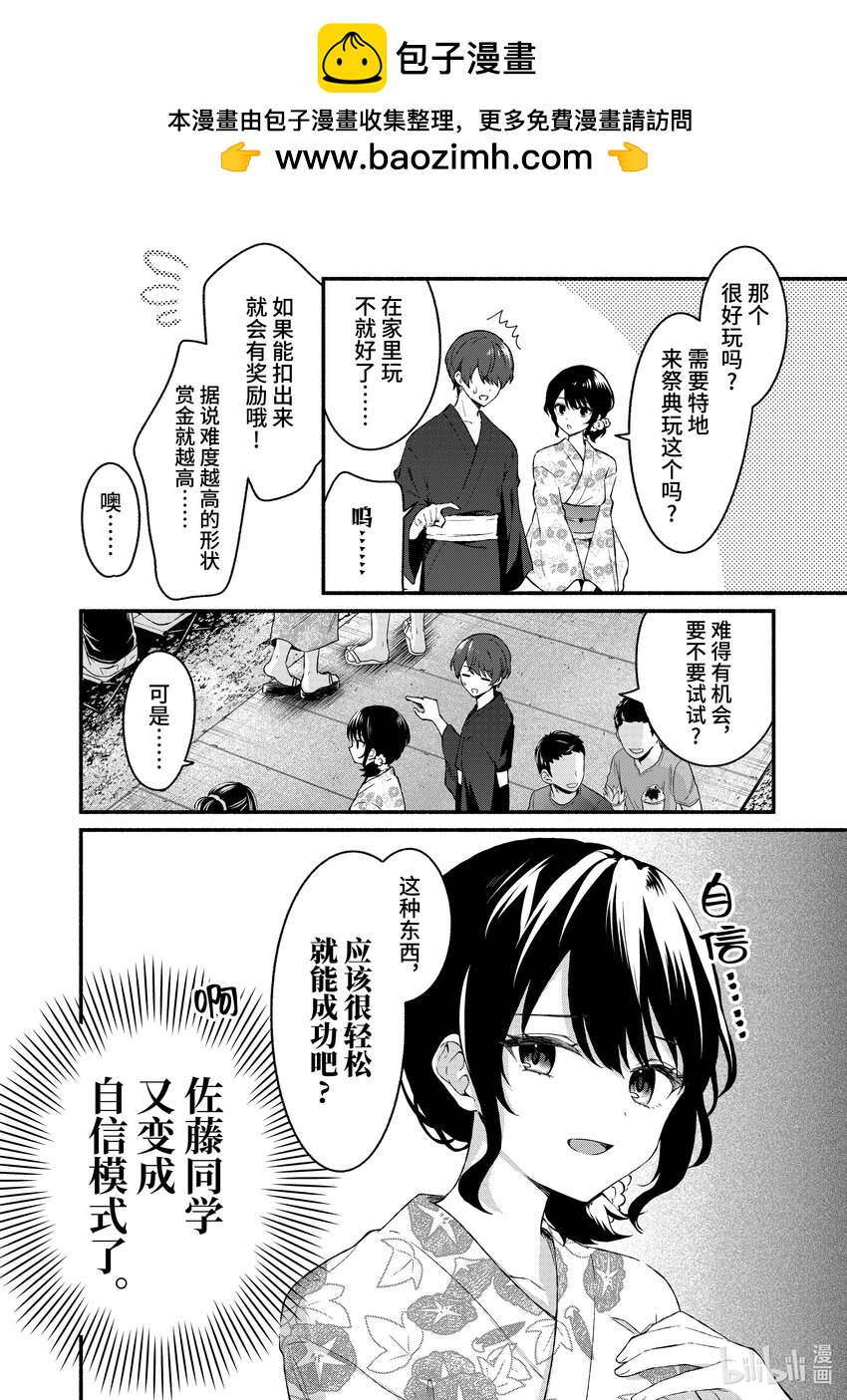 冷淡的佐藤同學只對我撒嬌＠comic - 番外篇 番外篇 - 2