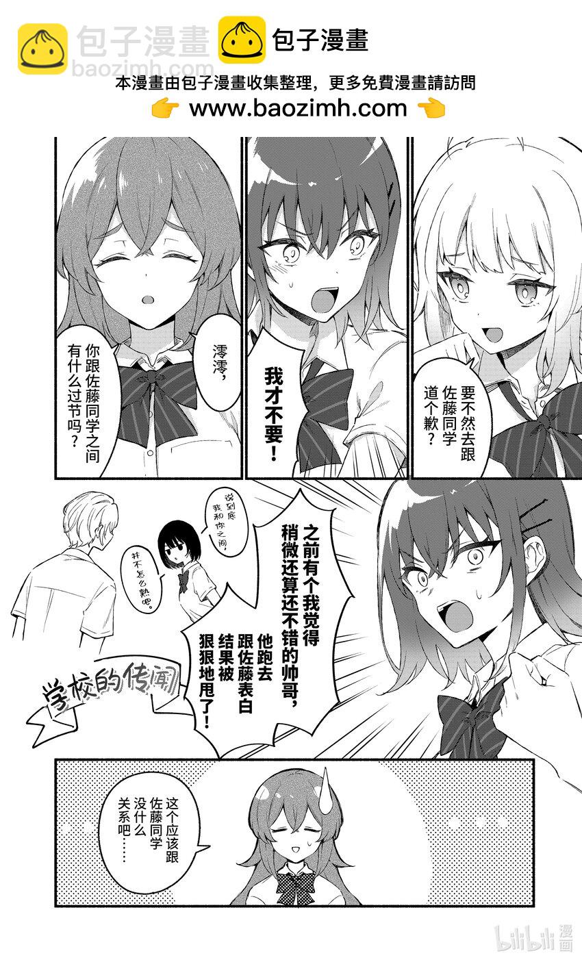 冷淡的佐藤同學只對我撒嬌＠comic - 50 第50話 - 2