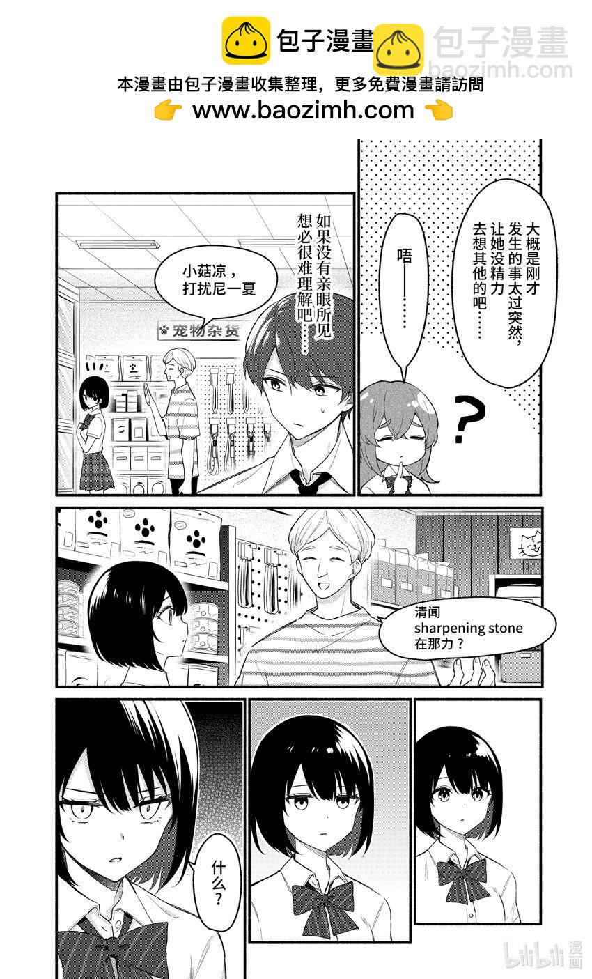 冷淡的佐藤同學只對我撒嬌＠comic - 52 第52話 - 2