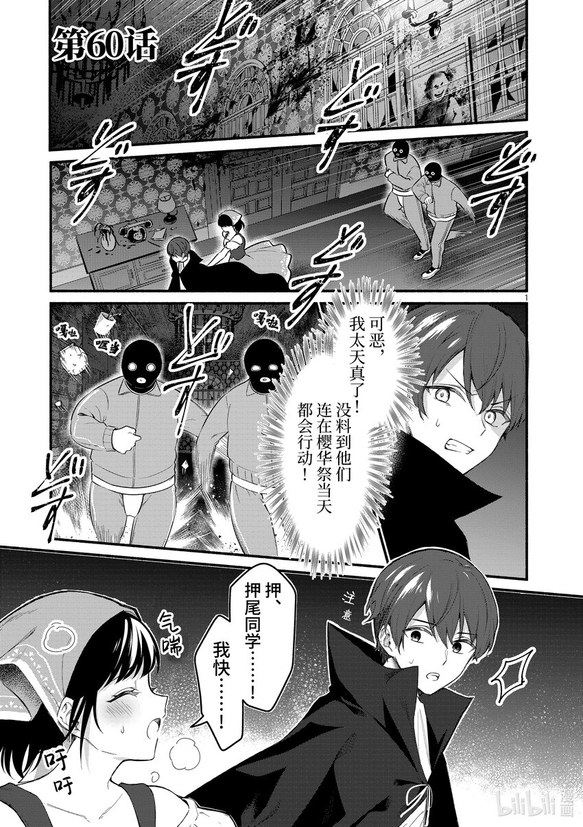 冷淡的佐藤同學只對我撒嬌＠comic - 60 第60話 - 1