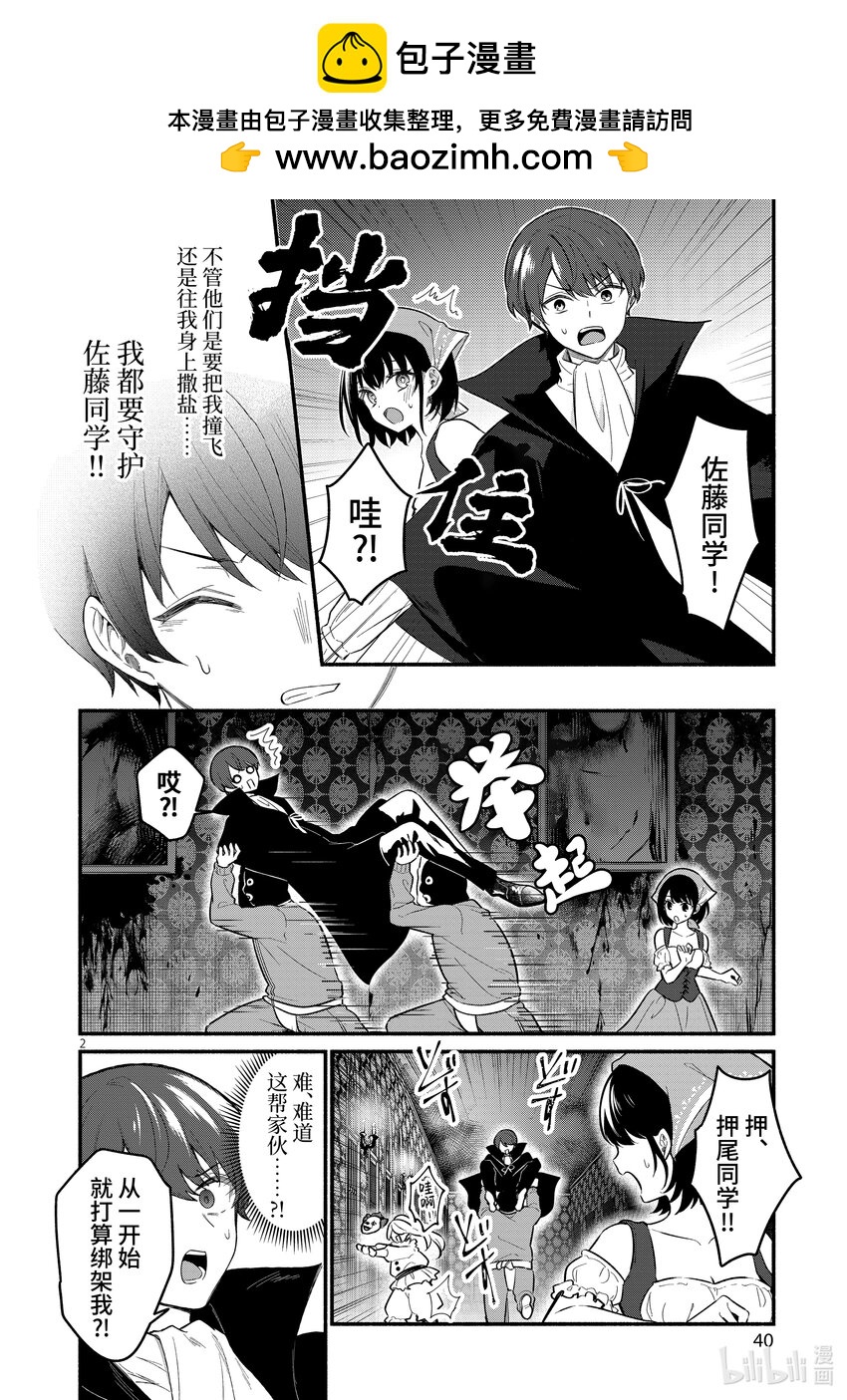 冷淡的佐藤同學只對我撒嬌＠comic - 60 第60話 - 2