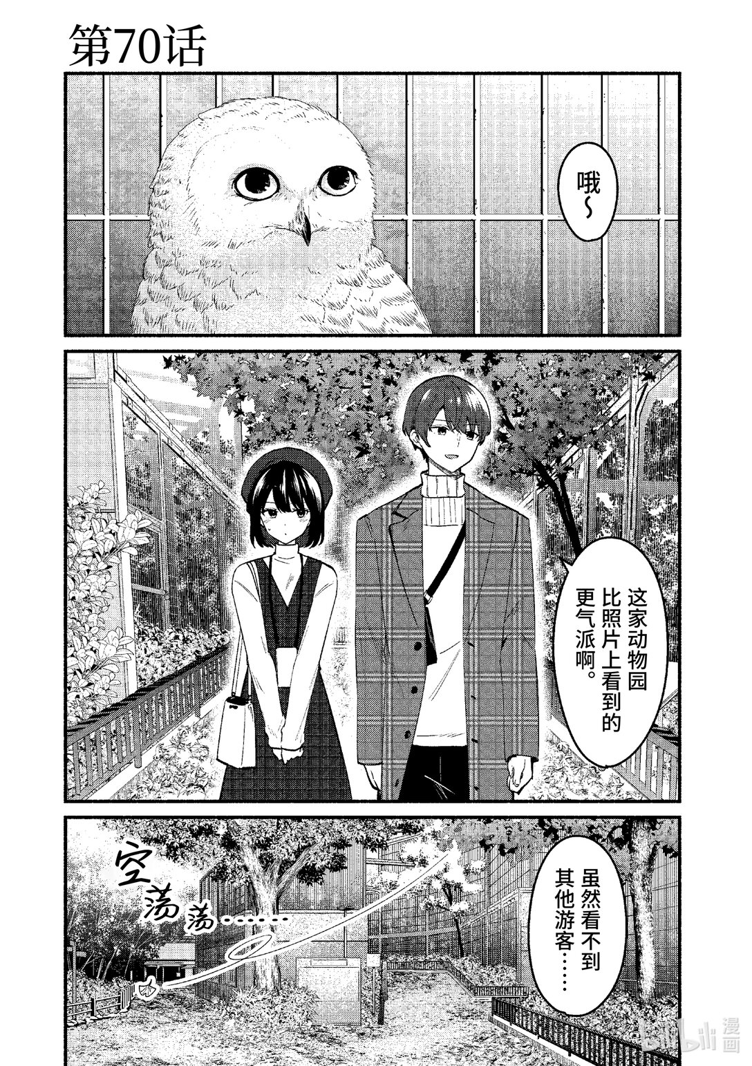 冷淡的佐藤同學只對我撒嬌＠comic - 70 第70話 - 1