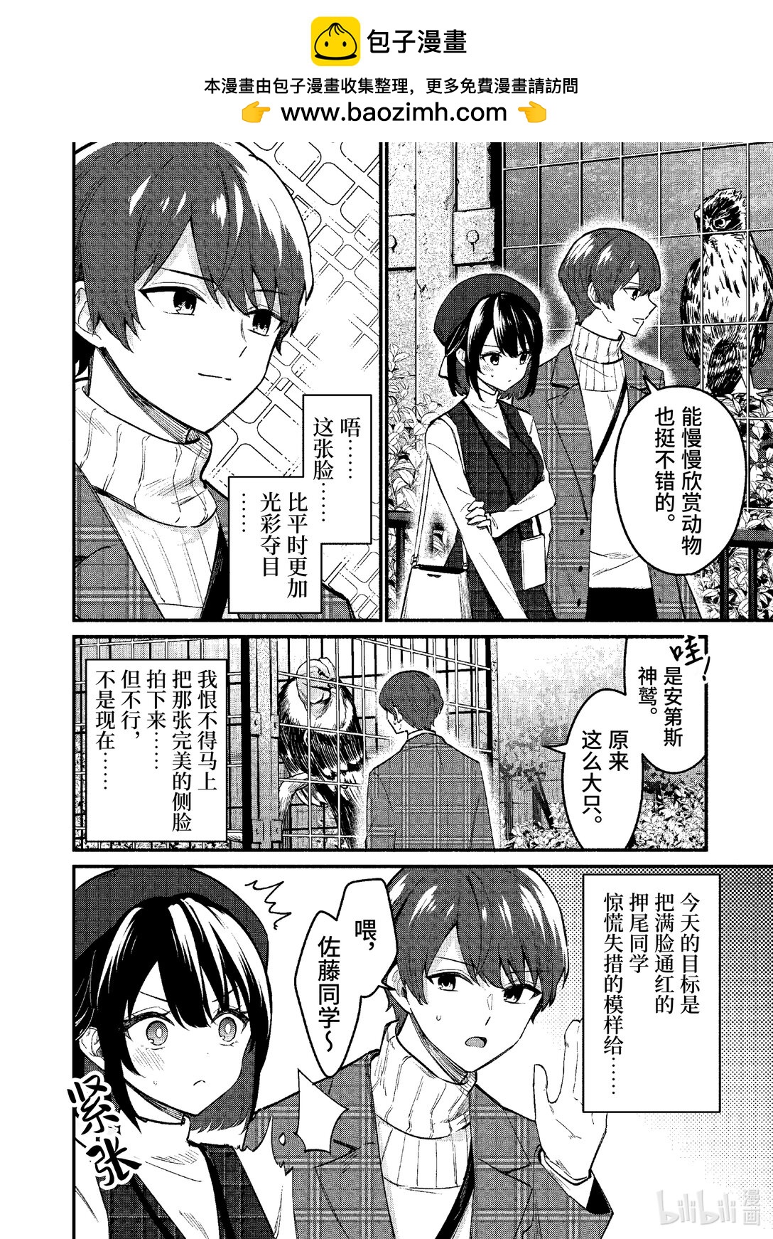 冷淡的佐藤同學只對我撒嬌＠comic - 70 第70話 - 2
