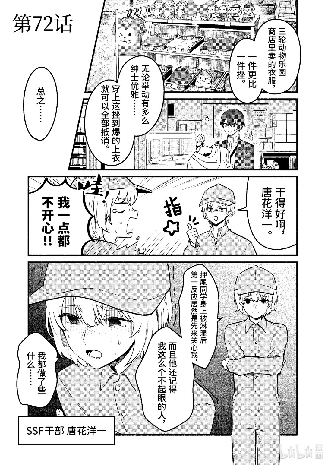 冷淡的佐藤同學只對我撒嬌＠comic - 72 第72話 - 1
