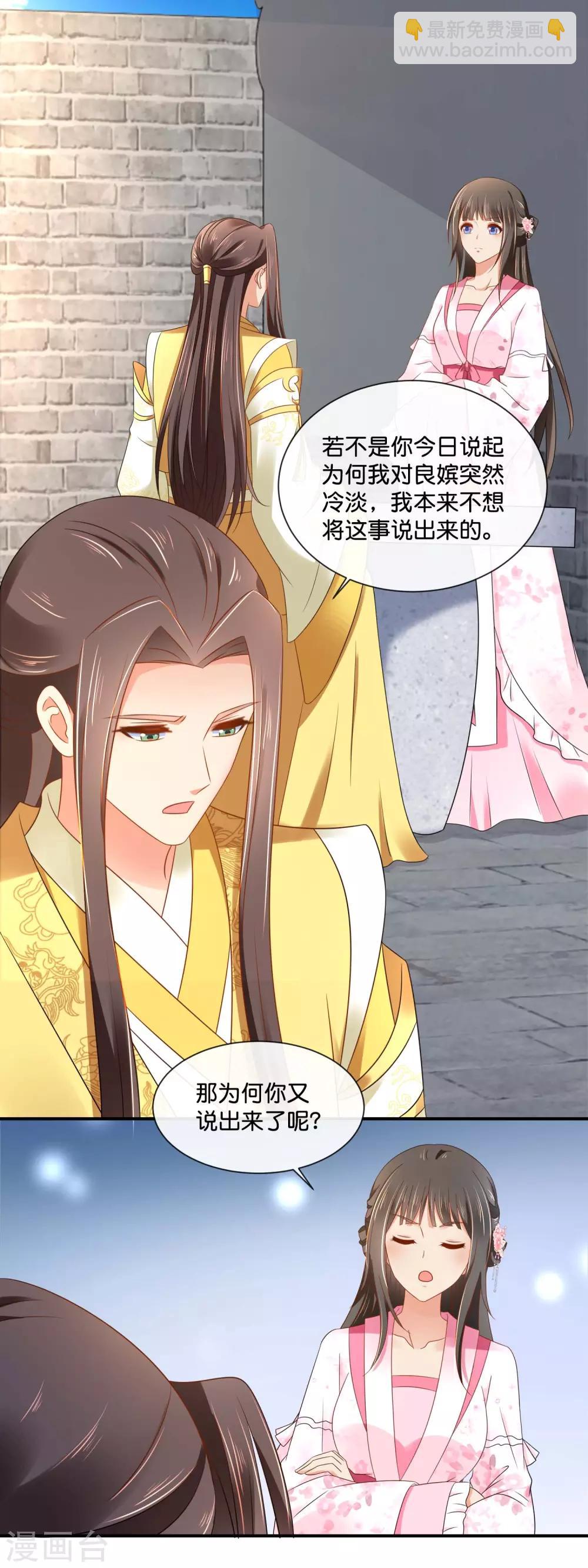 冷宮廢后要逆天 - 第152話 難忍的傷疤 - 2