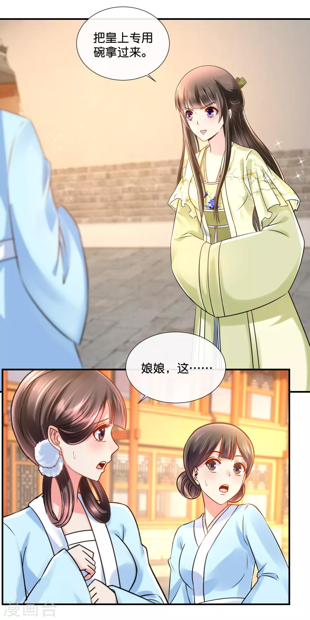 冷宮廢后要逆天 - 第36話 兄長張初塵 - 2