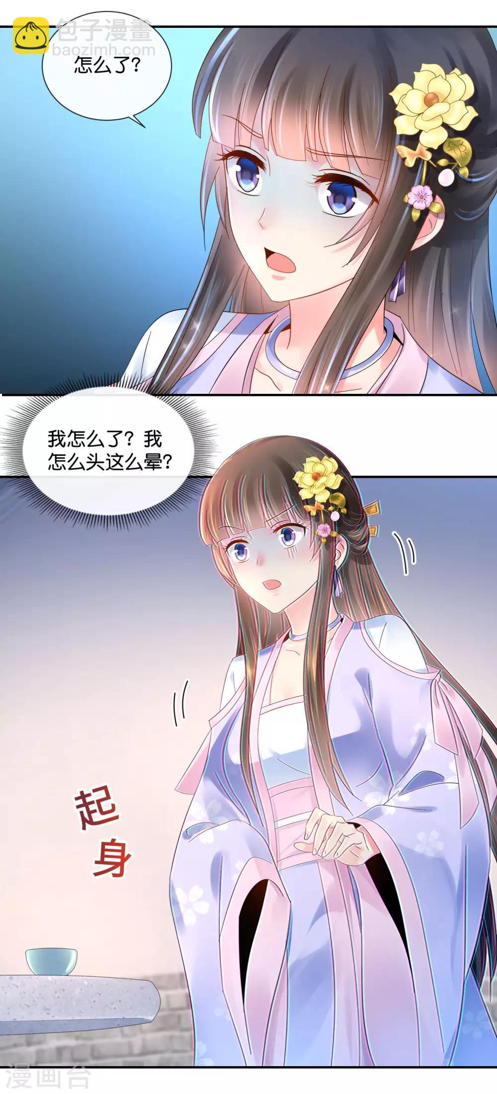 冷宮廢后要逆天 - 第42話 張妙中毒了 - 2