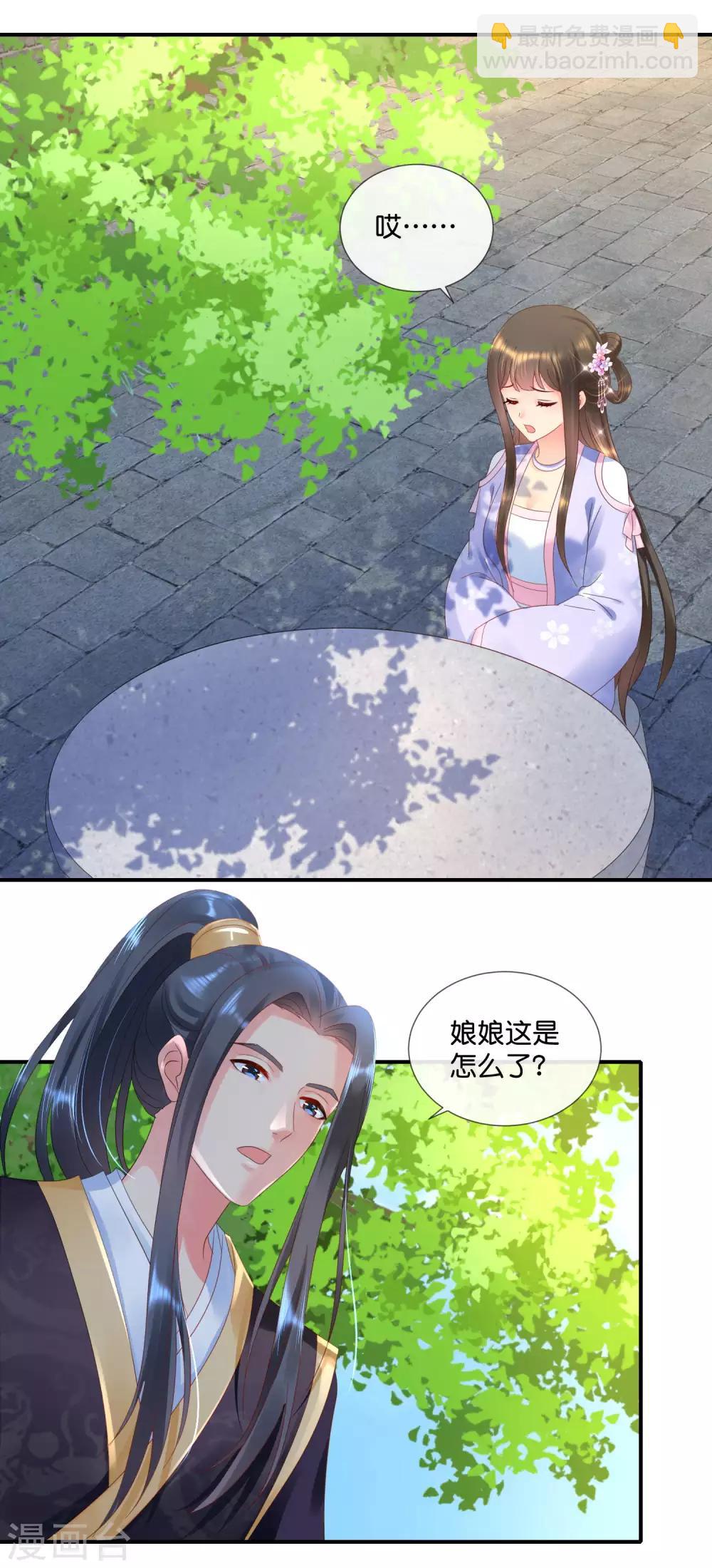 冷宮廢后要逆天 - 第58話 苦惱的張妙 - 2
