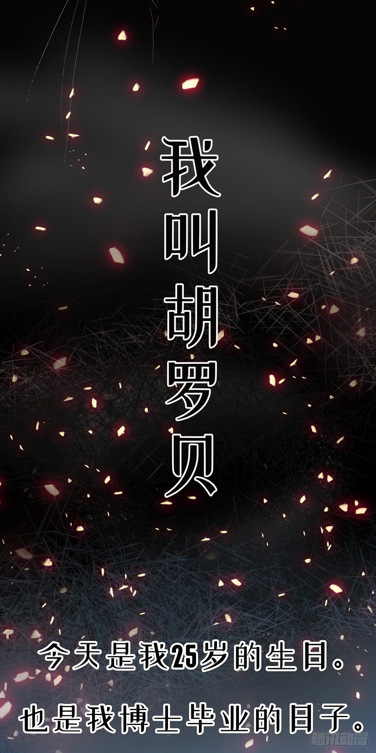 冷血公爵攻略計劃 - 預告 - 1