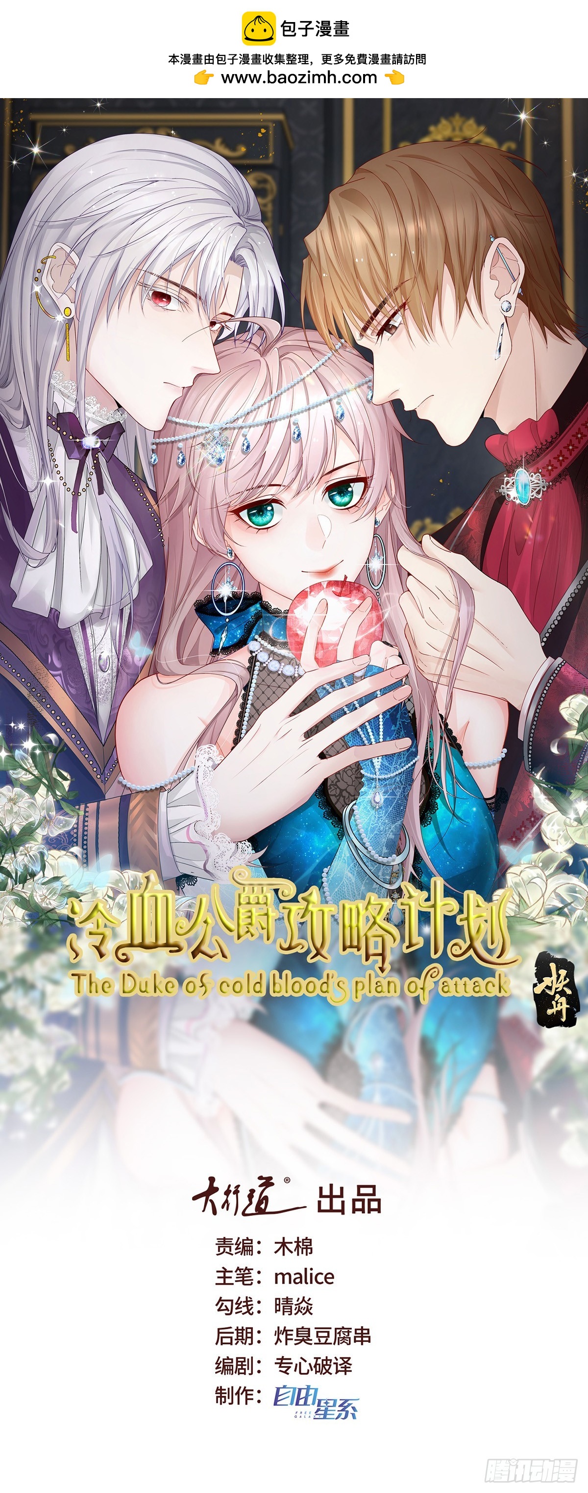 冷血公爵攻略計劃 - 第130話 不是孤身一人 - 1