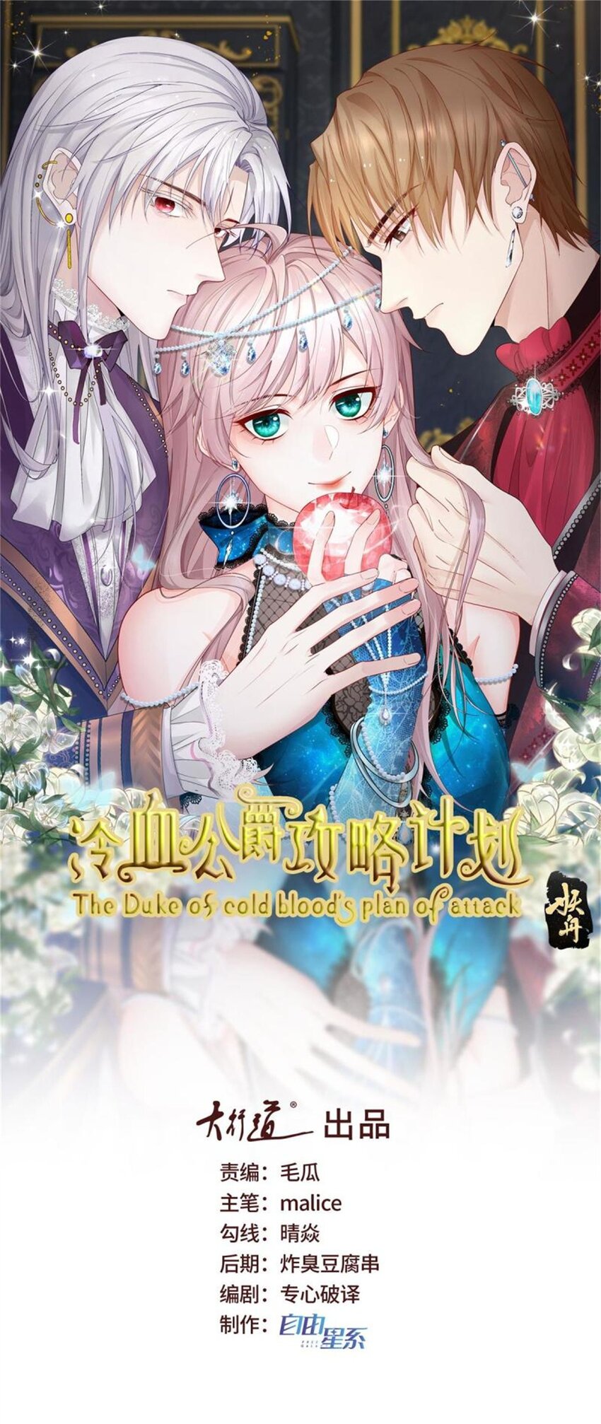 冷血公爵攻略計劃 - 第162話 小老婆 - 1