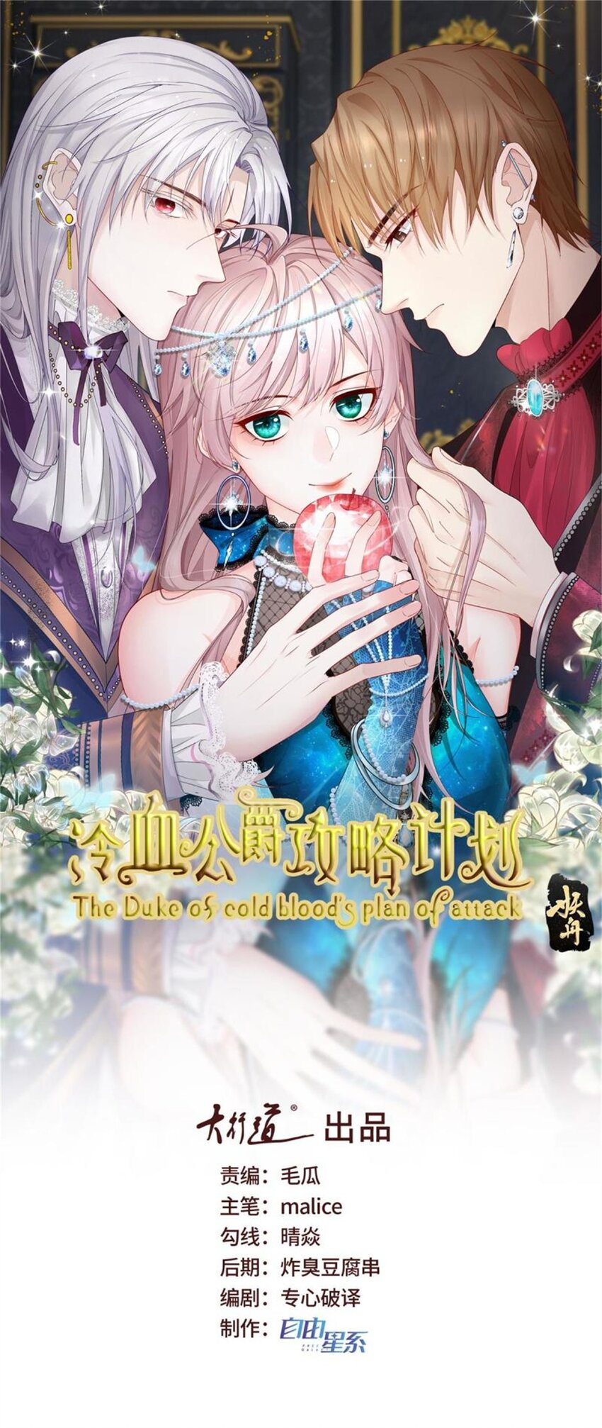 冷血公爵攻略計劃 - 第164話 胡羅貝盛宴 - 1