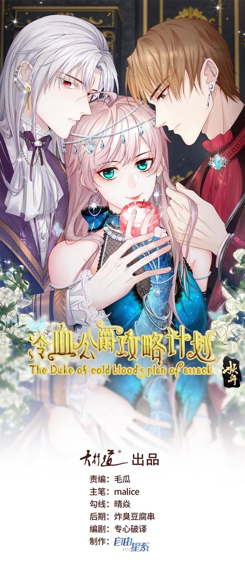 冷血公爵攻略計劃 - 第168話 安希爾悲慘的一天 - 1