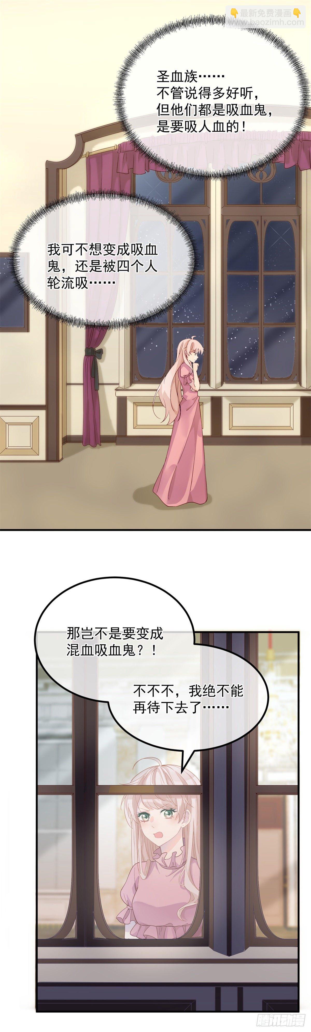冷血公爵攻略計劃 - 第4話 初見 - 2