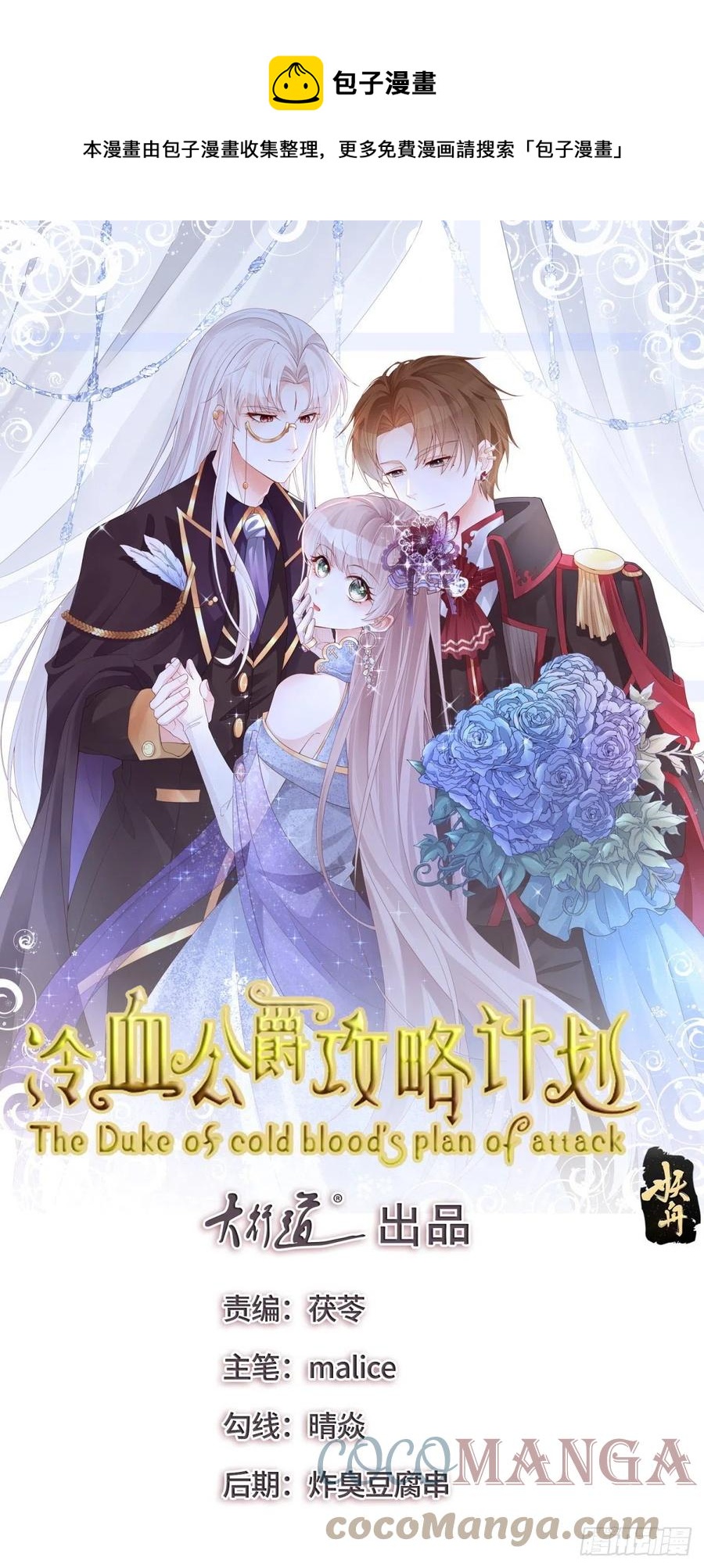 冷血公爵攻略計劃 - 第62話 安希爾今天怪怪的 - 1