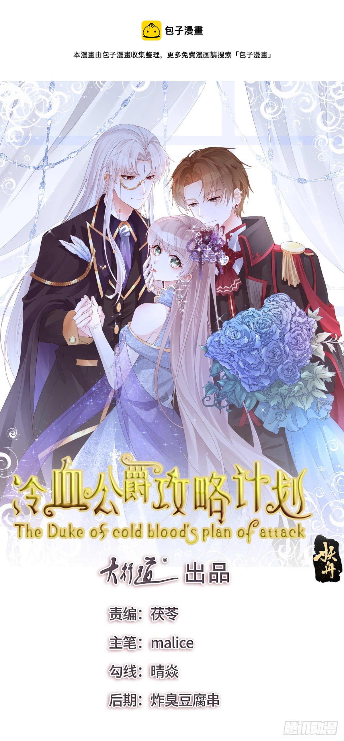 冷血公爵攻略計劃 - 第74話 誠摯的呼喚 - 1