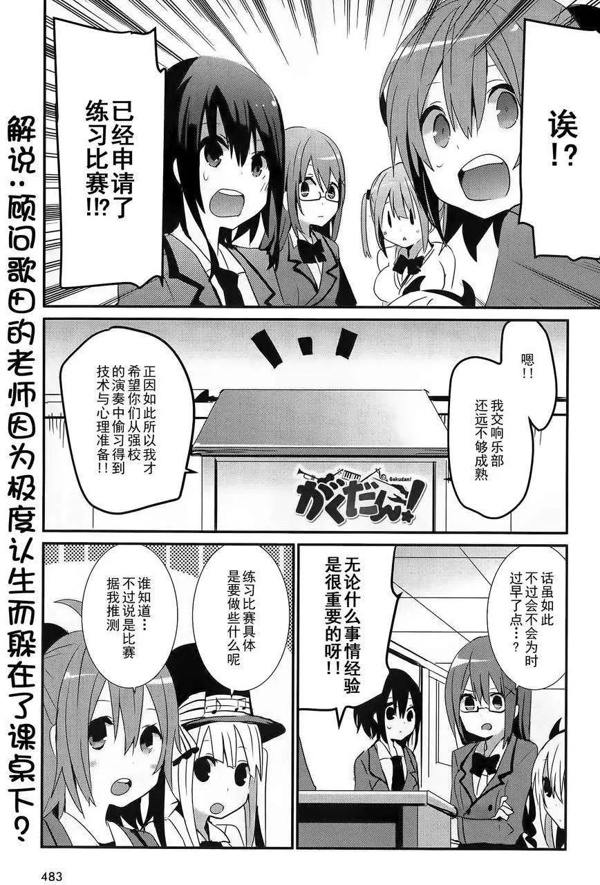 樂團！ - 第05回 - 1