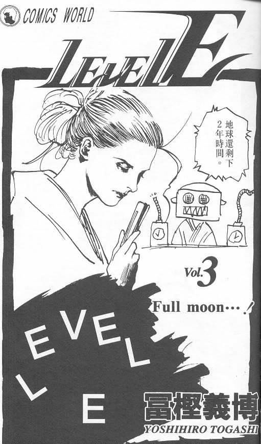 level E - 第3卷(1/3) - 1