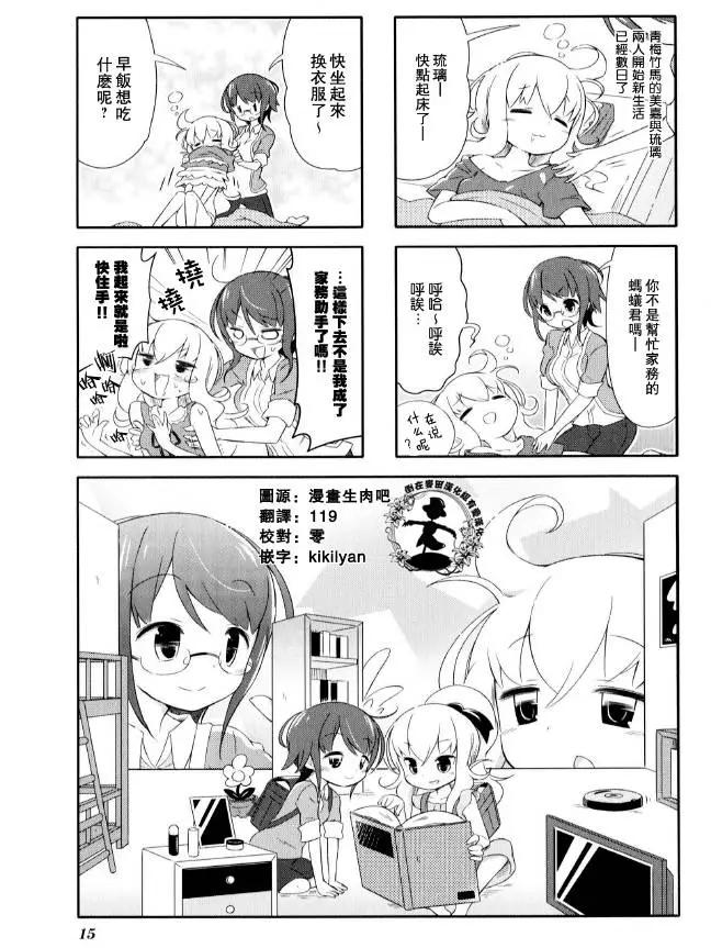 樂園☆愛的小窩 - 第02回 - 1