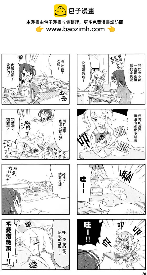 樂園☆愛的小窩 - 第02回 - 2