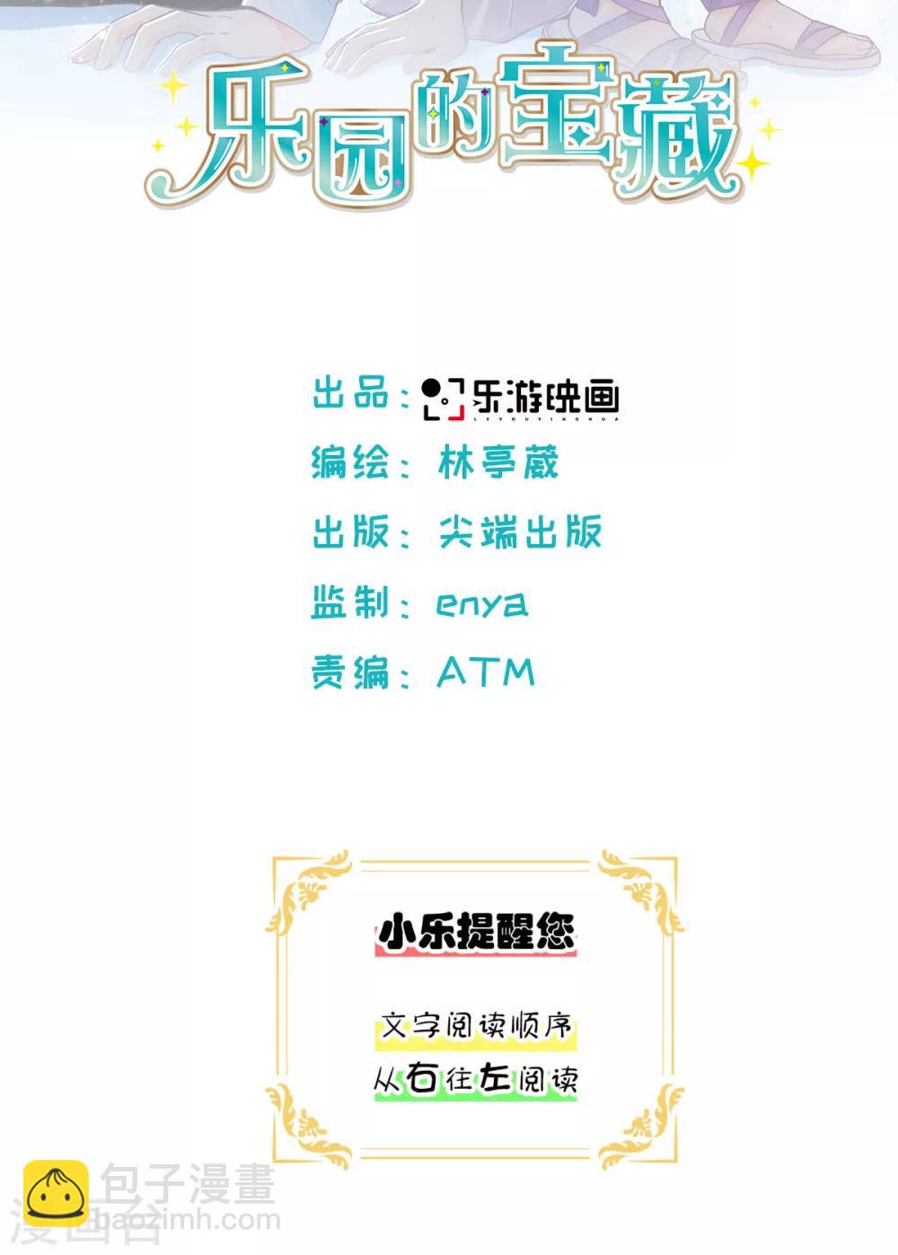 樂園的寶藏 - 第36話 謝謝你，外婆 - 2