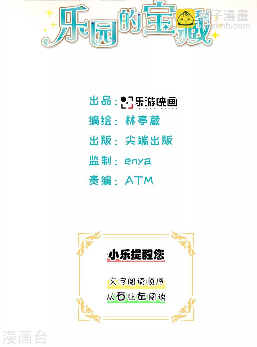 樂園的寶藏 - 第40話 我很在意你 - 2