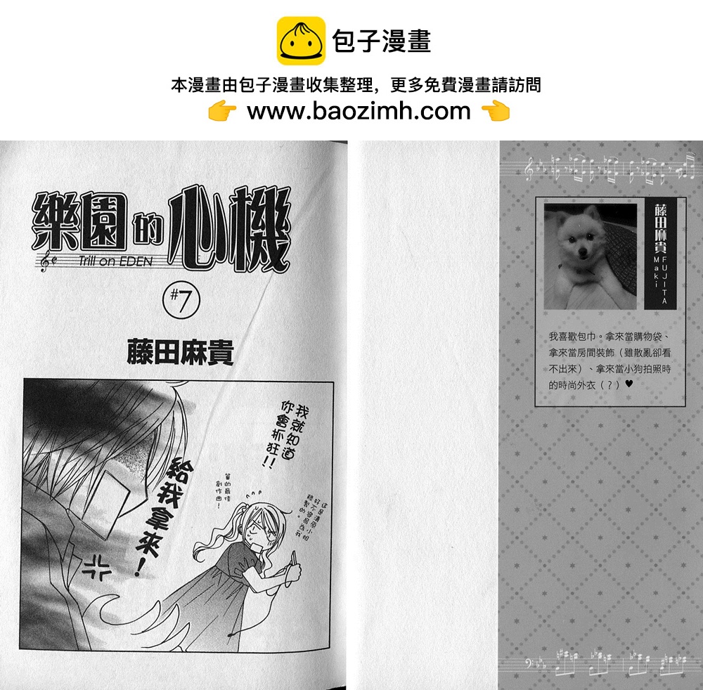 樂園的心機 - 第07卷(1/2) - 2