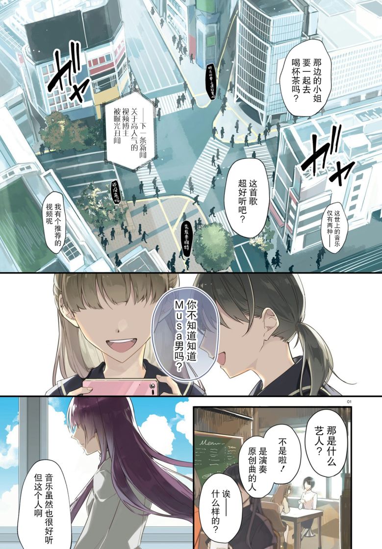 樂園雜音 - 第1話 - 1