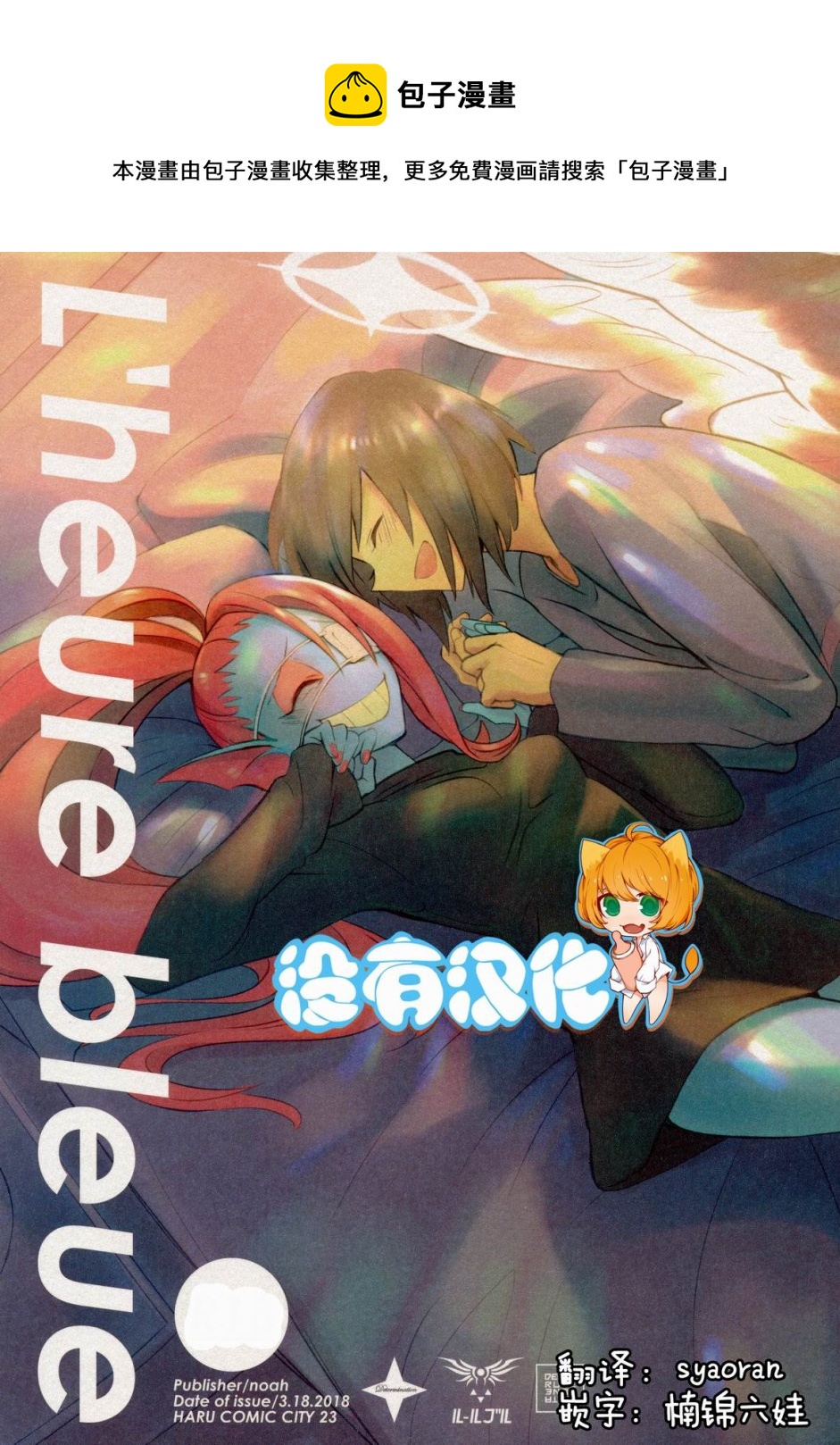 L＇heure bleue - 第1話 - 1