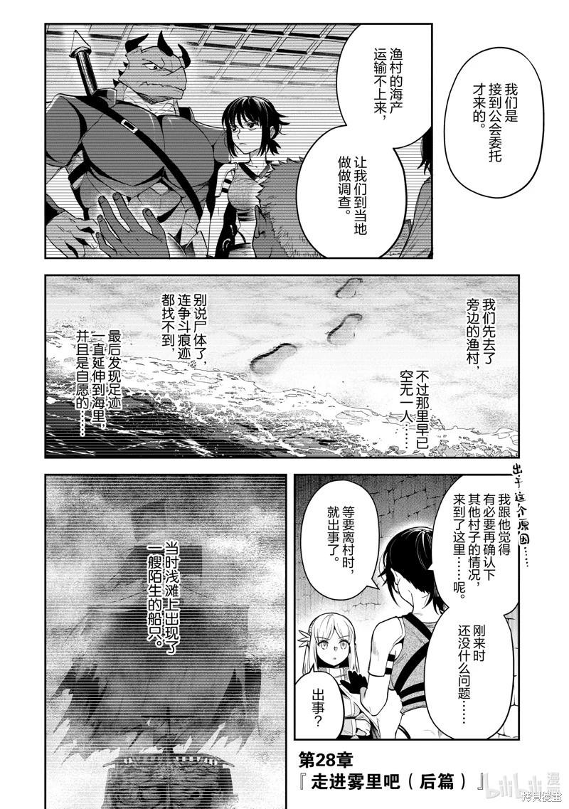 利阿迪爾的大地之上 - 第28話 - 1