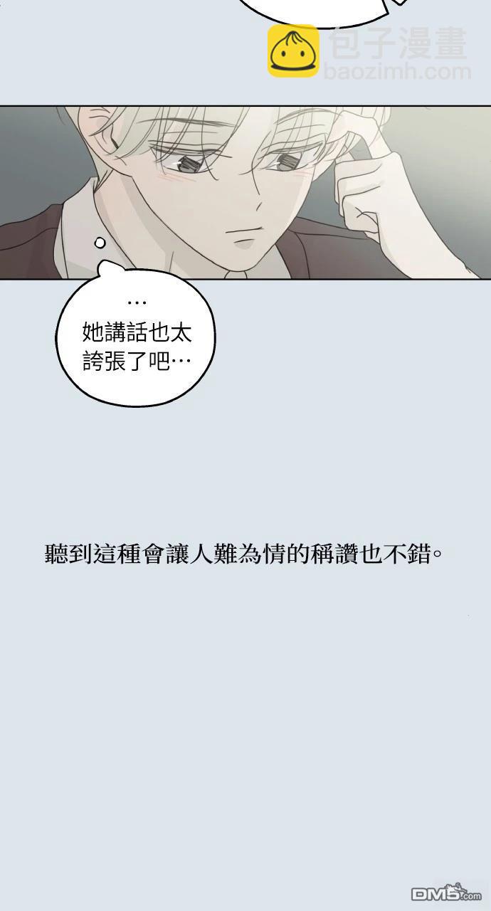 戀愛暗號002！ - 第31話(2/2) - 1