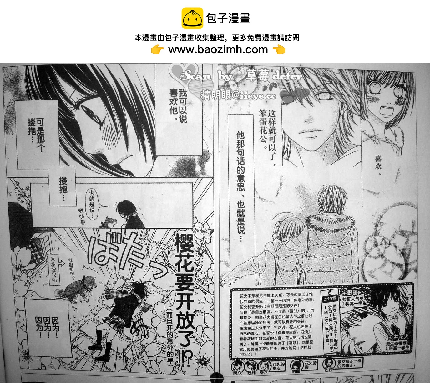戀愛吧花火 - CH50 - 2